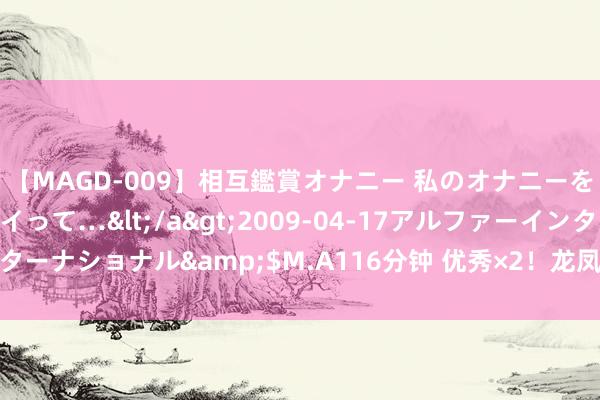 【MAGD-009】相互鑑賞オナニー 私のオナニーを見ながら、あなたもイって…</a>2009-04-17アルファーインターナショナル&$M.A116分钟 优秀×2！龙凤胎兄妹，考入兼并所军校