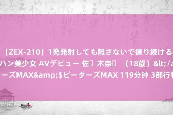 【ZEX-210】1発発射しても離さないで握り続けるチ○ポ大好きパイパン美少女 AVデビュー 佐々木奈々 （18歳）</a>2014-01-15ピーターズMAX&$ピーターズMAX 119分钟 3部行将开播的爱情剧, 赵露念念、王玉雯各有一部, 你期待哪部?