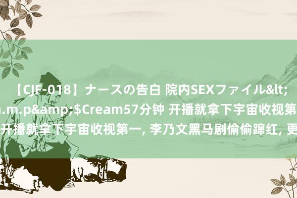 【CJF-018】ナースの告白 院内SEXファイル</a>2008-03-07h.m.p&$Cream57分钟 开播就拿下宇宙收视第一, 李乃文黑马剧偷偷蹿红, 更新4集不够看